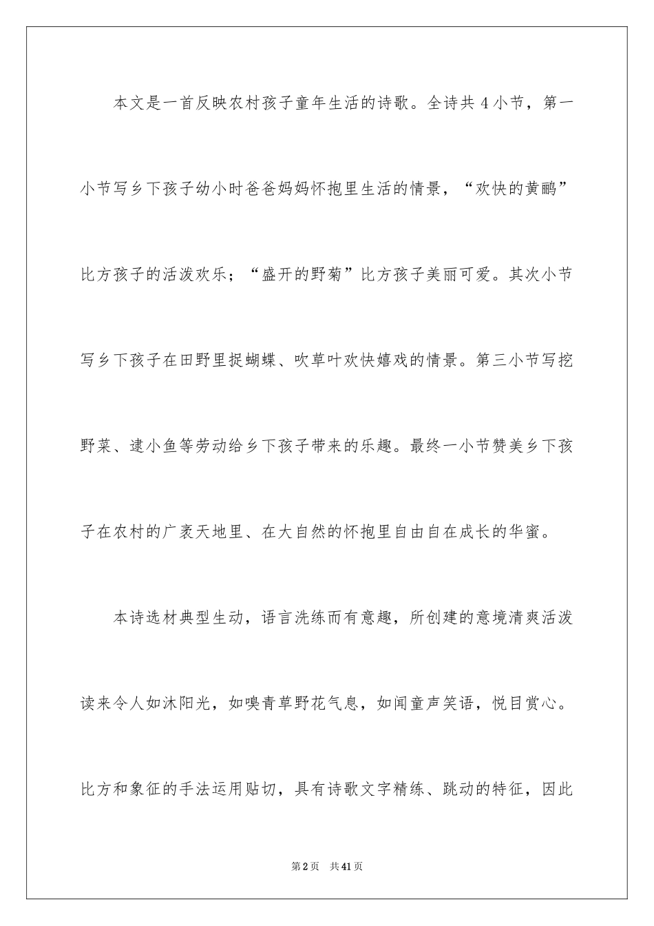 2024《乡下孩子》教学设计_1_第2页