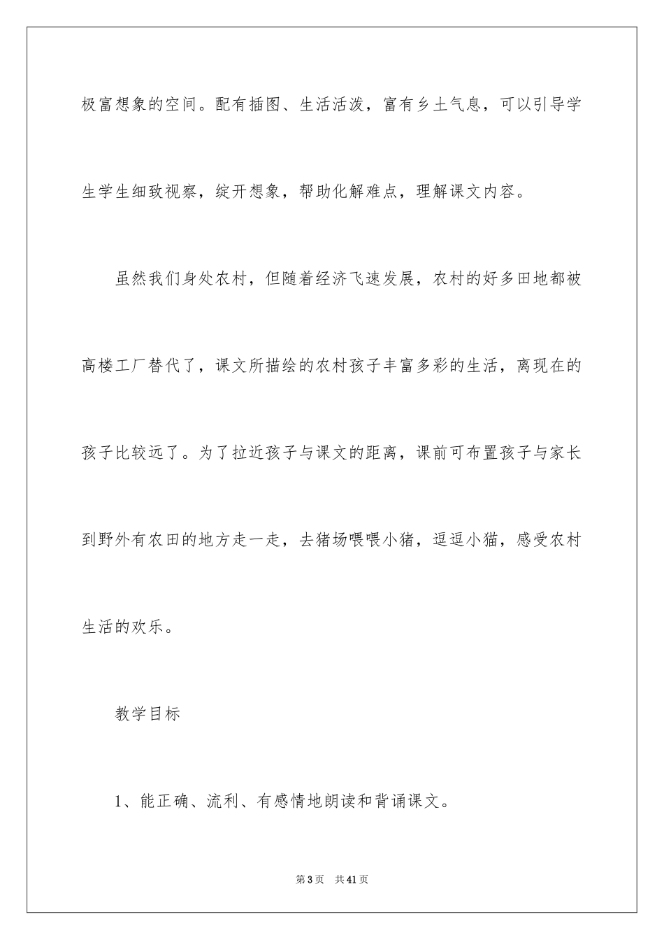 2024《乡下孩子》教学设计_1_第3页