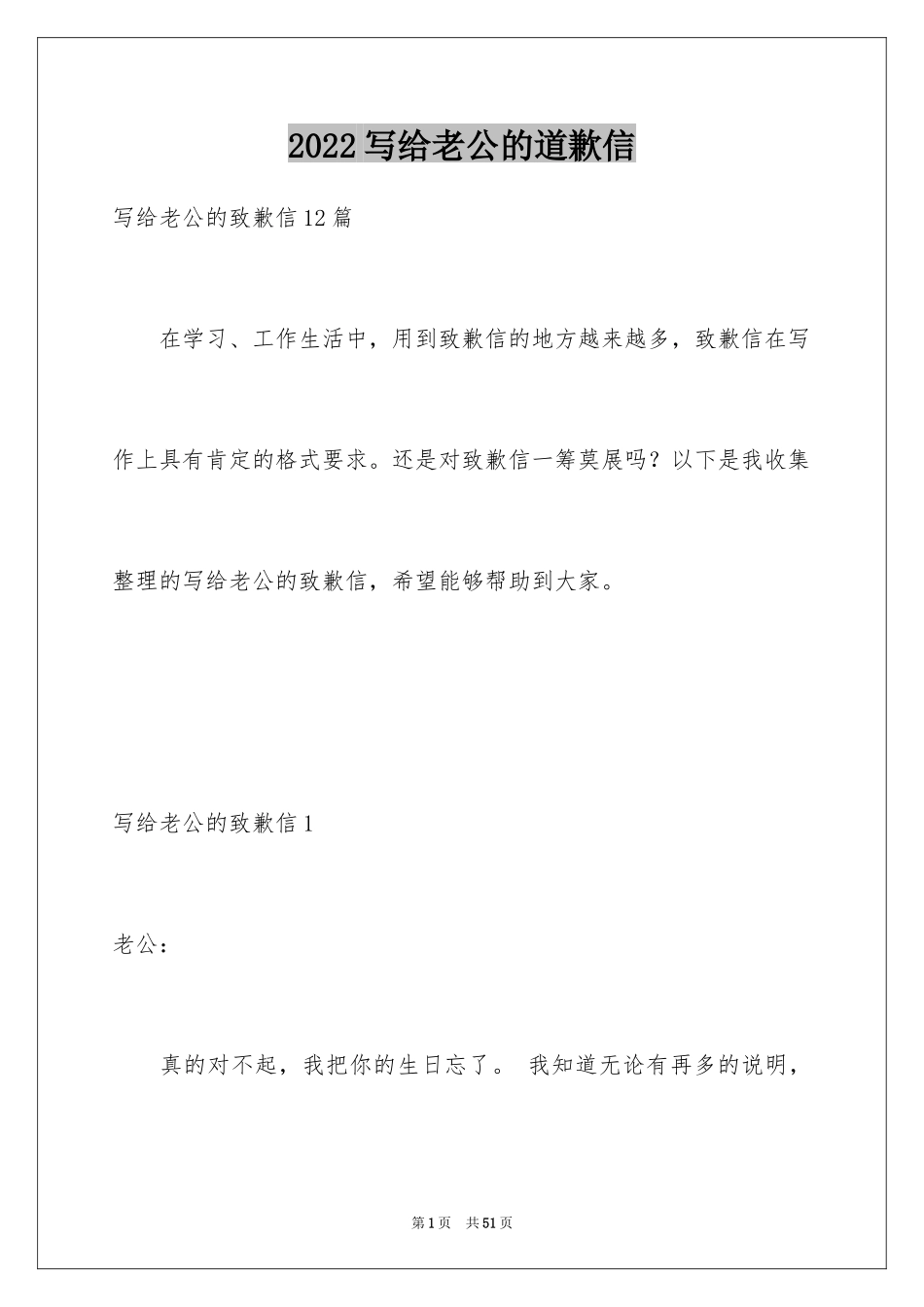 2024写给老公的道歉信_39_第1页