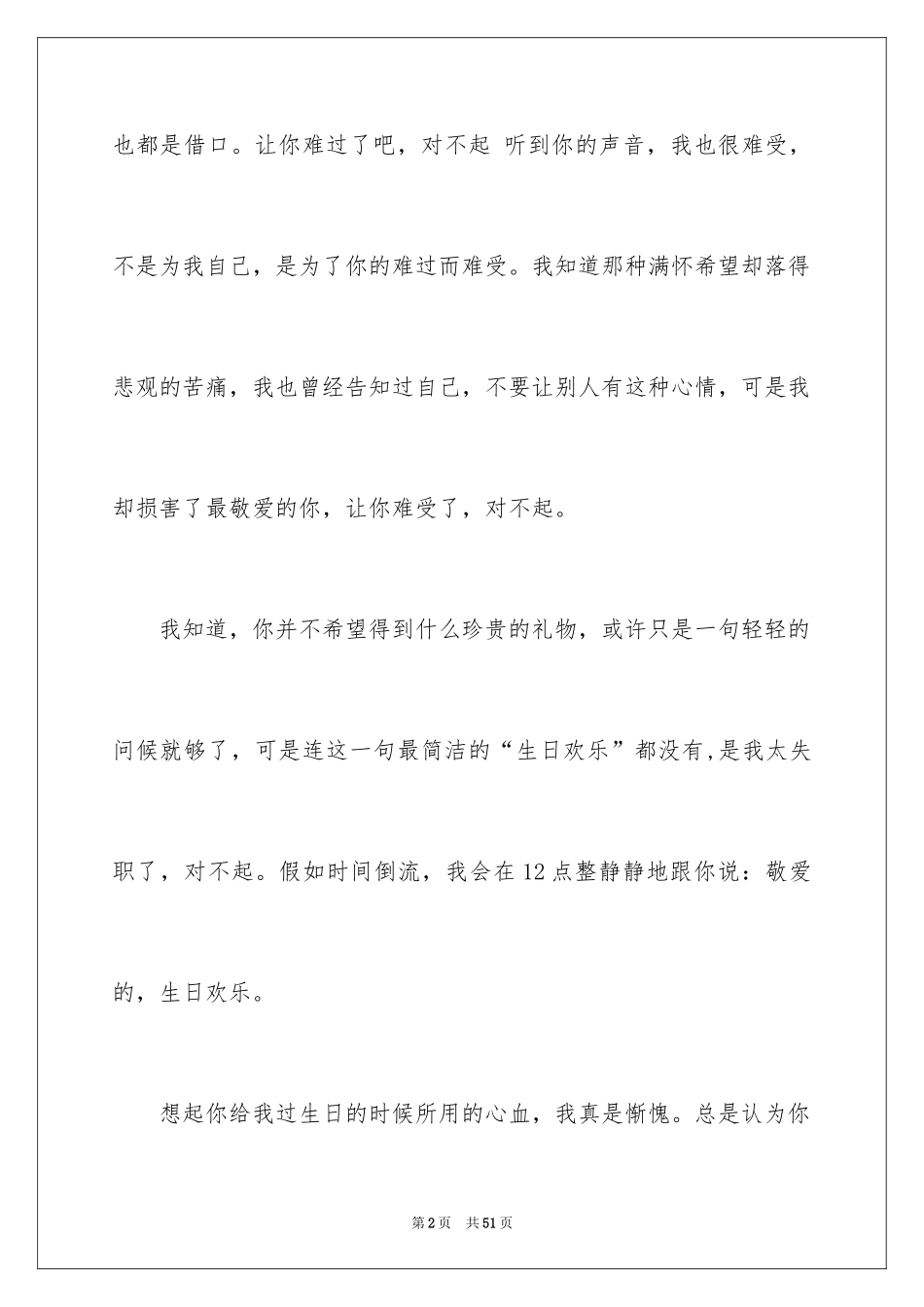 2024写给老公的道歉信_39_第2页