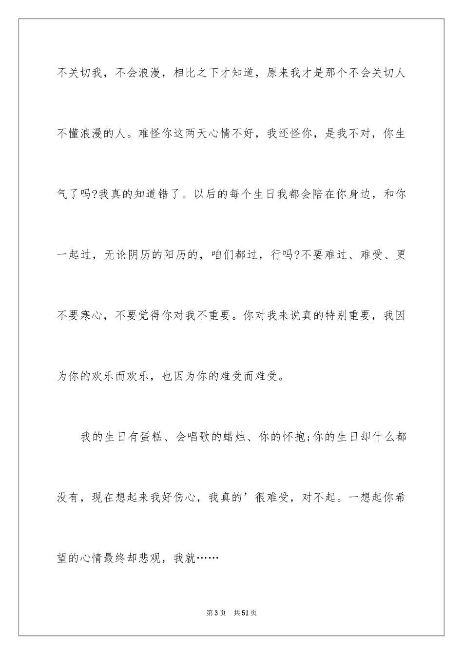 2024写给老公的道歉信_39_第3页