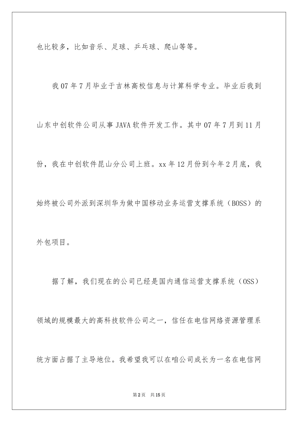 2024一分钟员工自我介绍_第2页