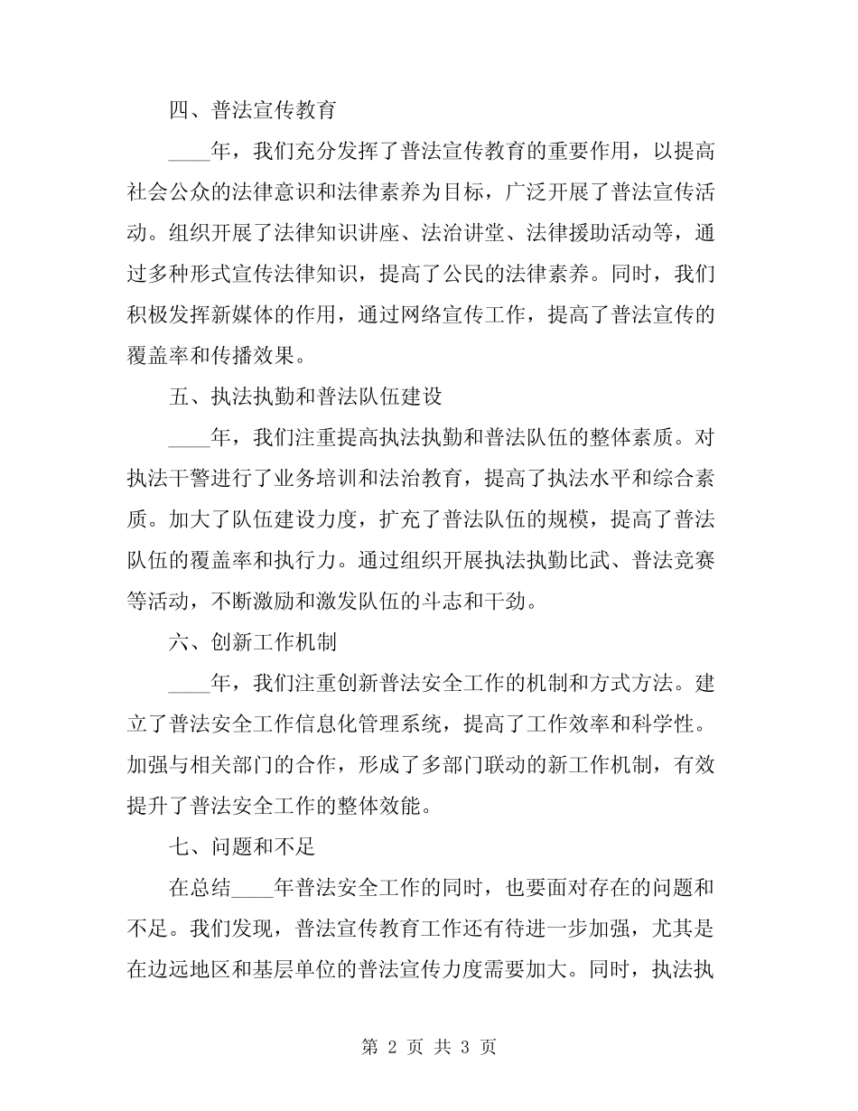 2024年普法安全工作总结 _第2页