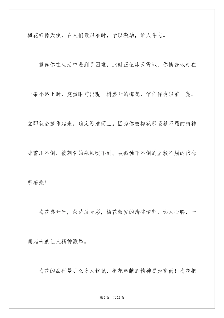 2024写状物作文_292_第2页