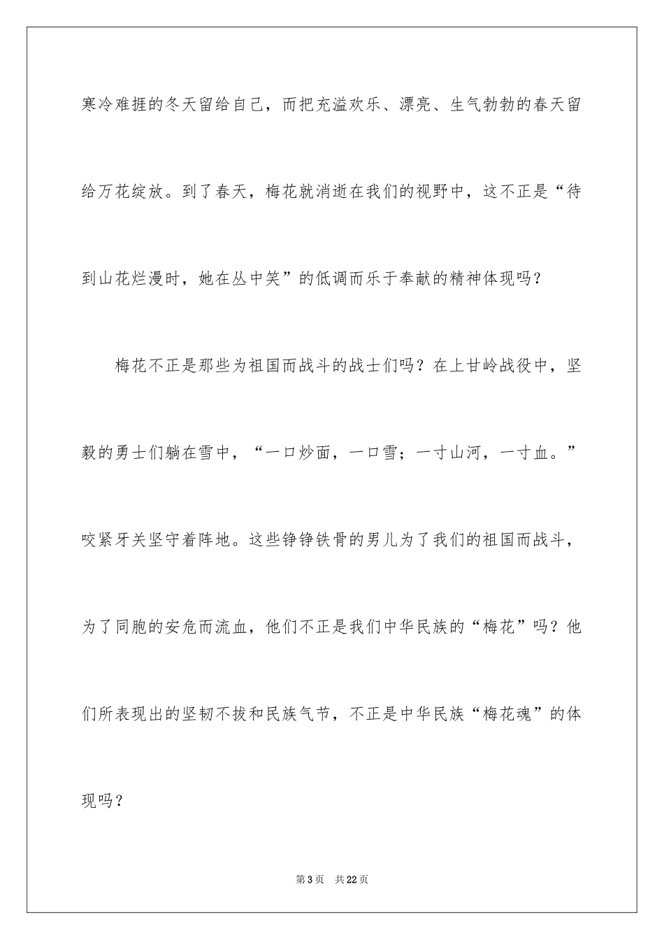 2024写状物作文_292_第3页