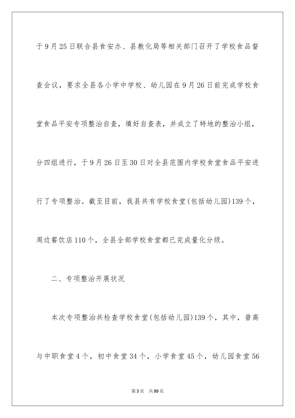 2024学校食堂整治工作总结_第3页