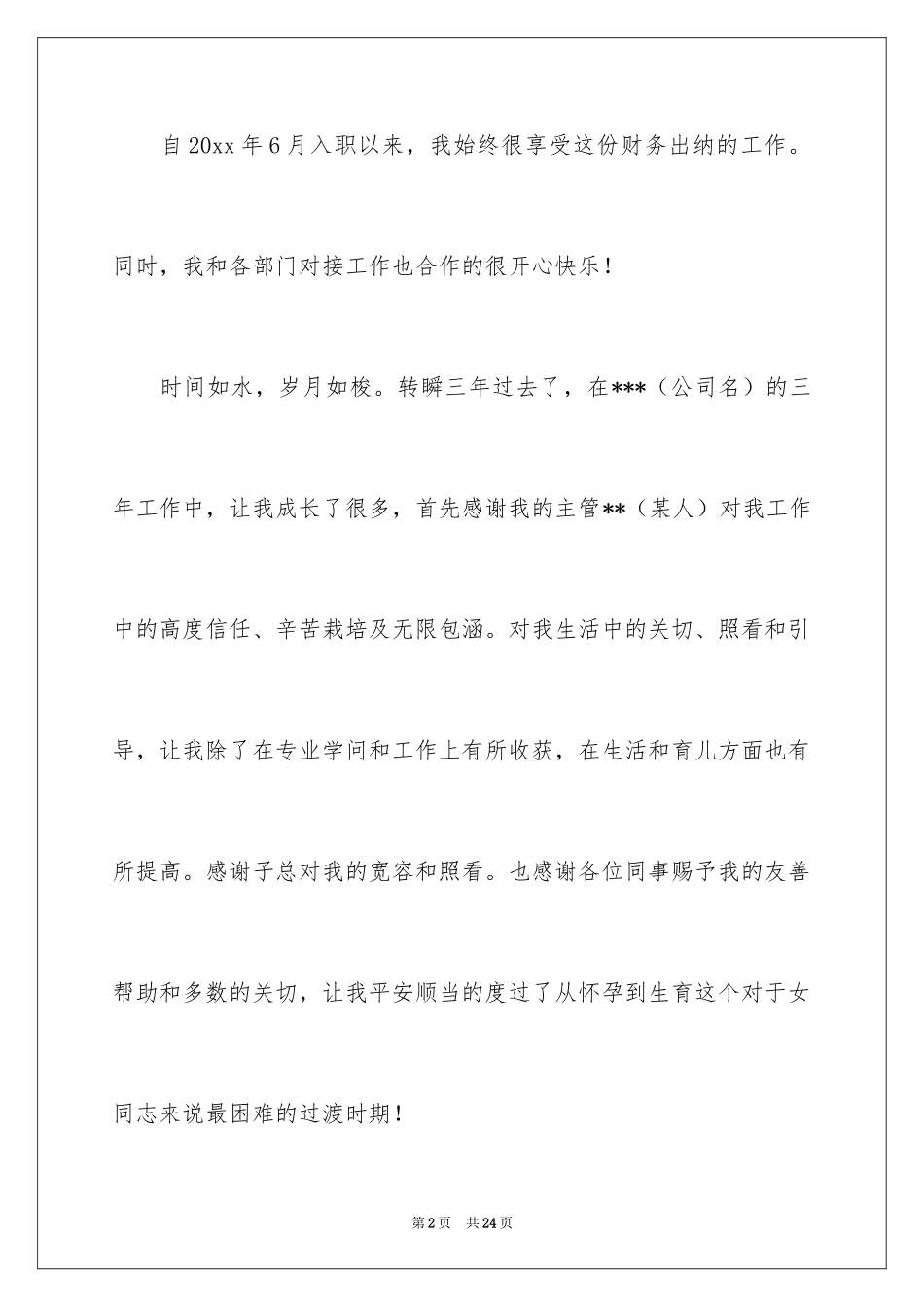 2024公司出纳辞职报告_55_第2页