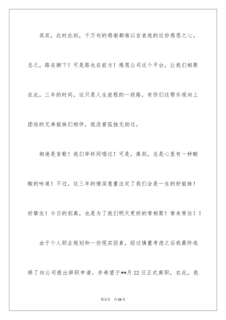 2024公司出纳辞职报告_55_第3页