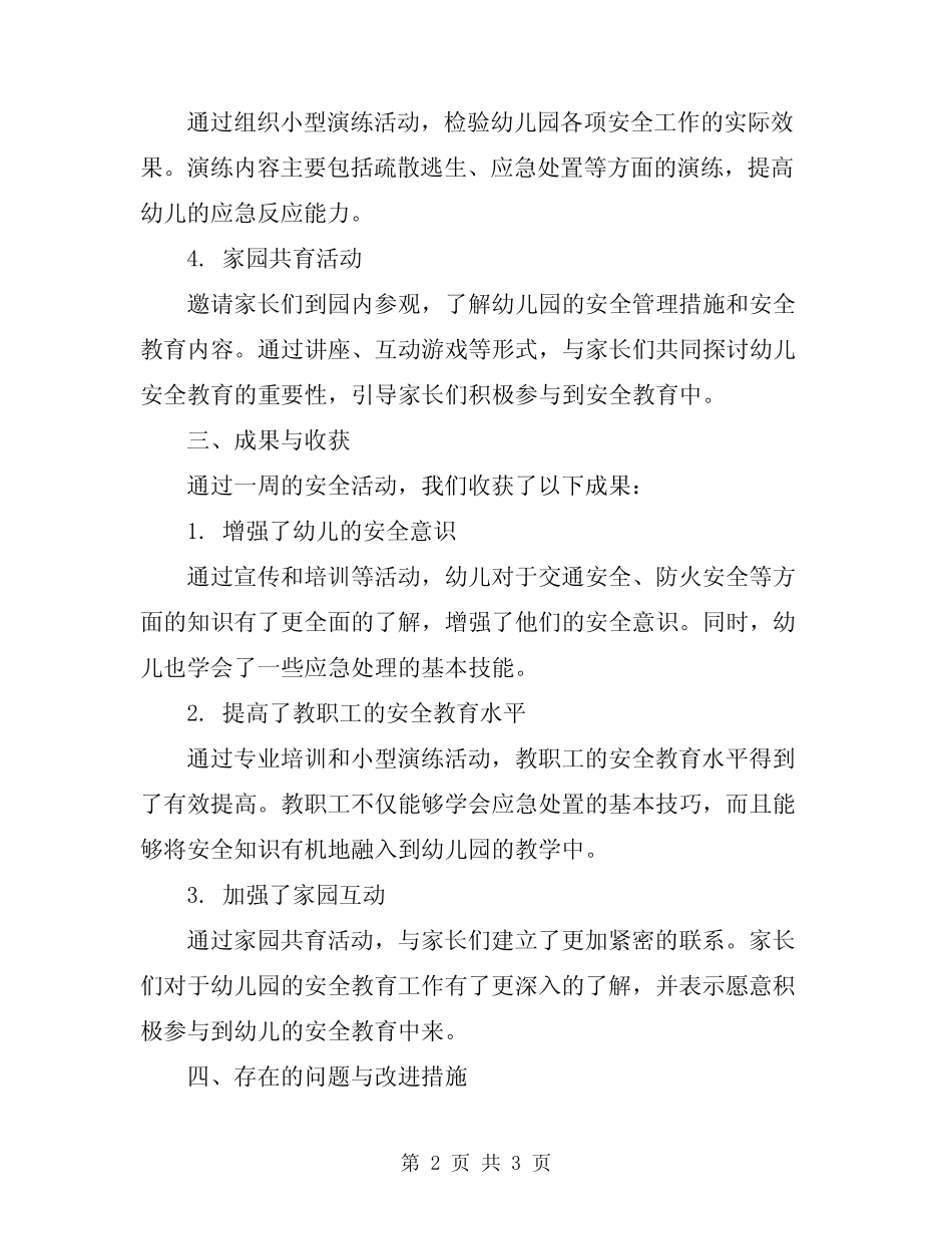 2024年幼儿园安全活动周工作总结 _第2页