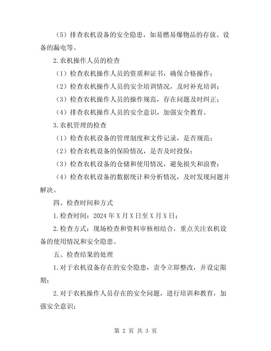2024年农机安全生产大检查方案范文 _第2页
