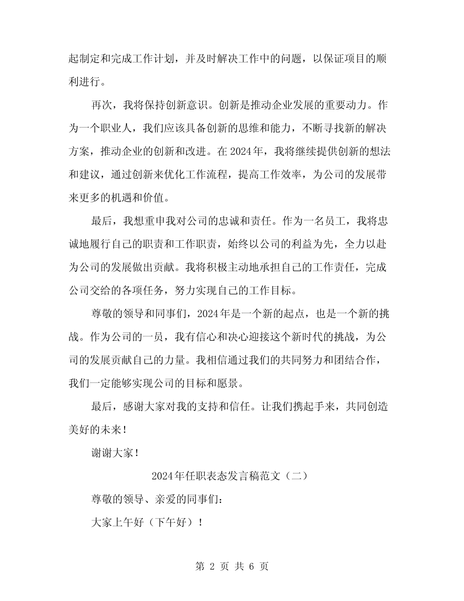 2024年任职表态发言稿范文(3篇)_第2页