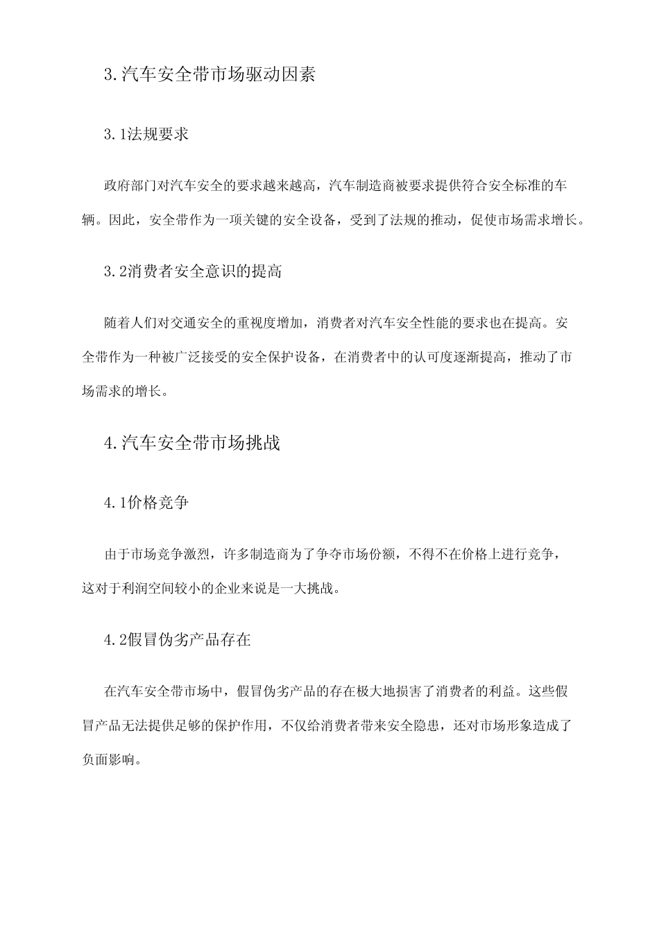 2024年汽车安全带市场分析现状 _第2页