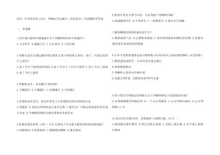 2024年全国交管12123驾驶证学法减分(学法免分)考试题附含参考答案