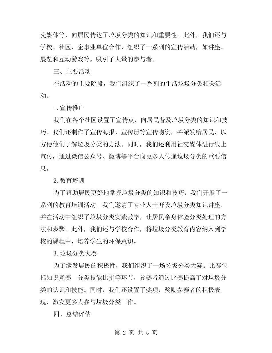 2024年生活垃圾分类活动总结范本(2篇) _第2页