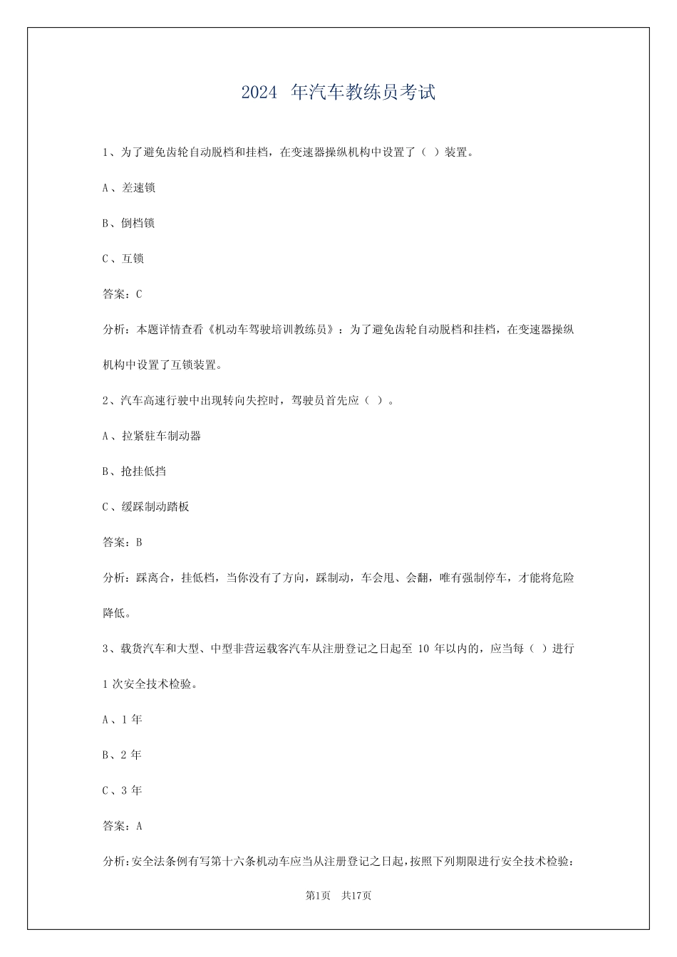 2024年汽车教练员考试_第1页