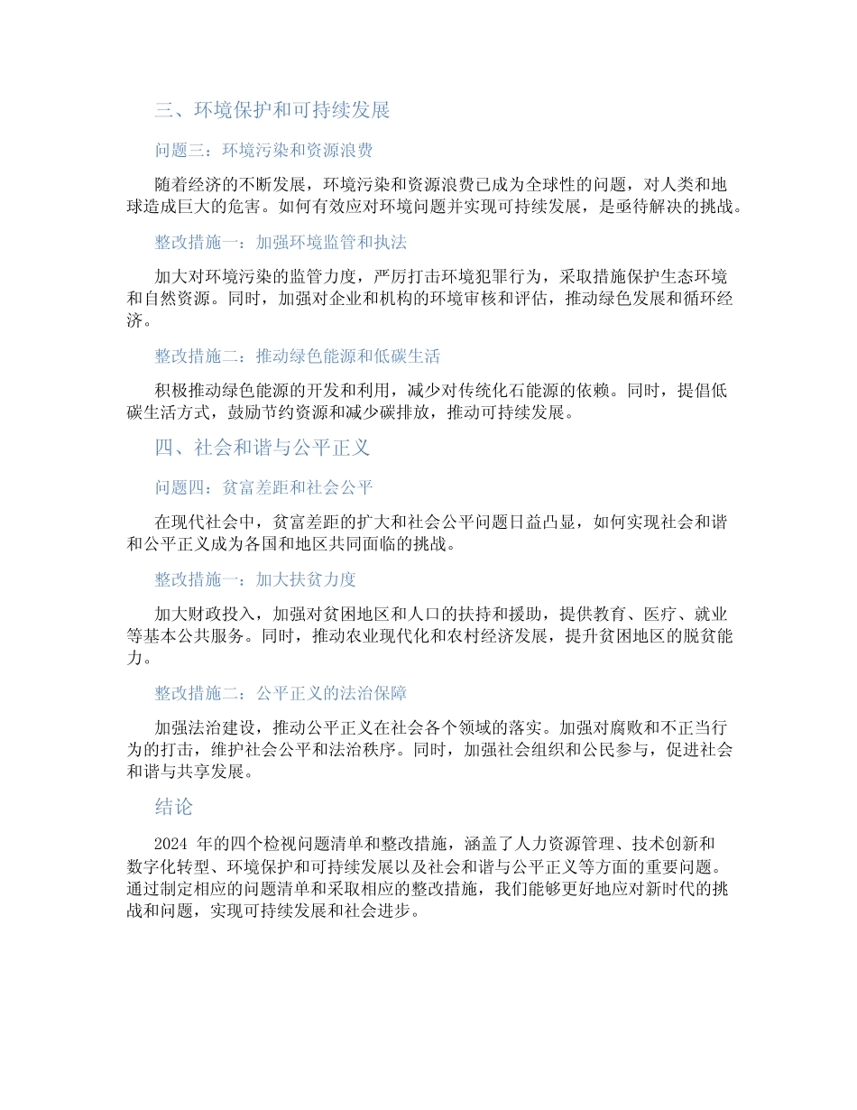 2024年四个检视问题清单及整改措施怎么写的_第2页