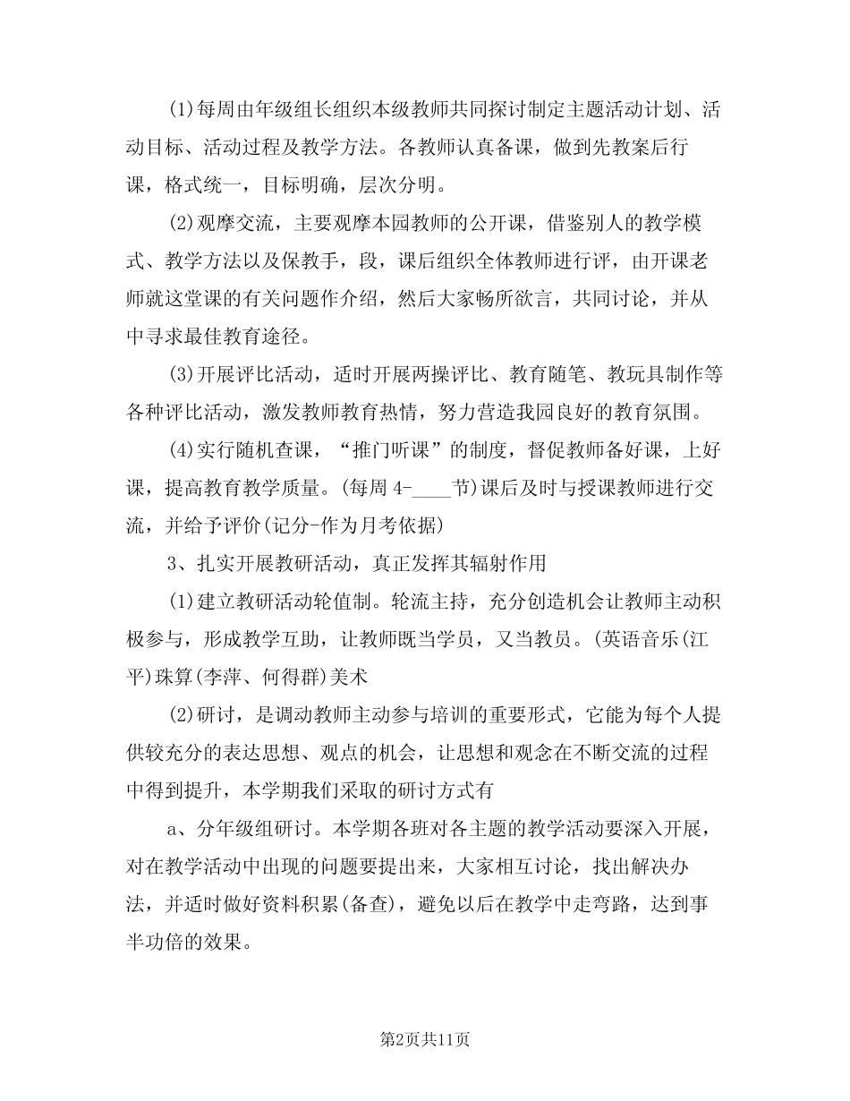 2024年幼儿园教研活动计划模版(四篇) _第2页