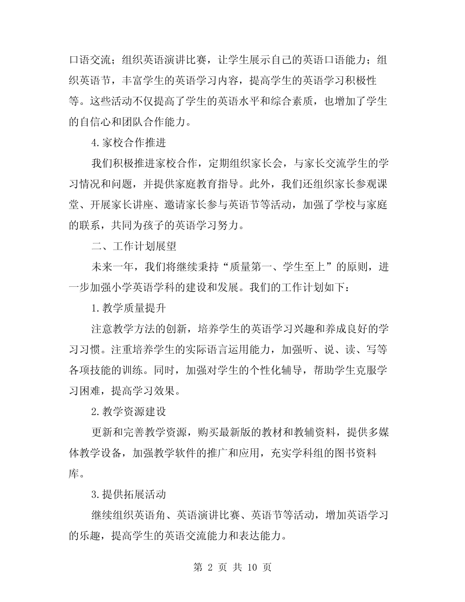 2024年小学英语学科组述职报告(3篇)_第2页