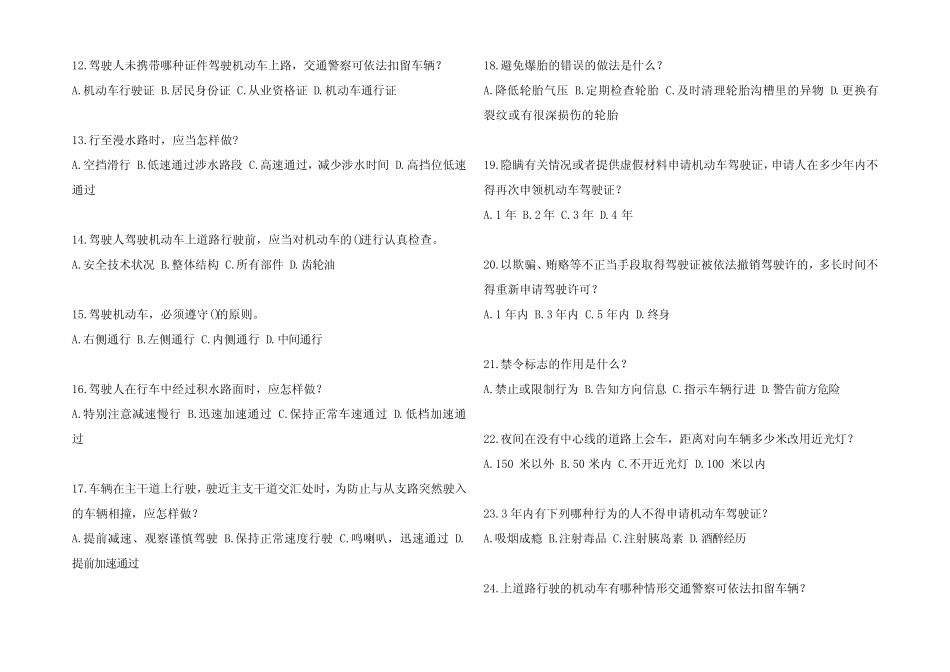 2024年全国交管12123驾驶证学法减分(学法免分)考试题库与参考答案_第2页