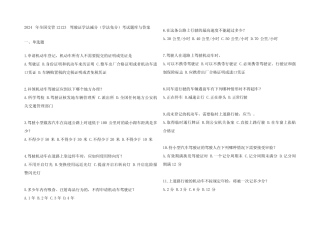 2024年全国交管12123驾驶证学法减分(学法免分)考试题库与参考答案