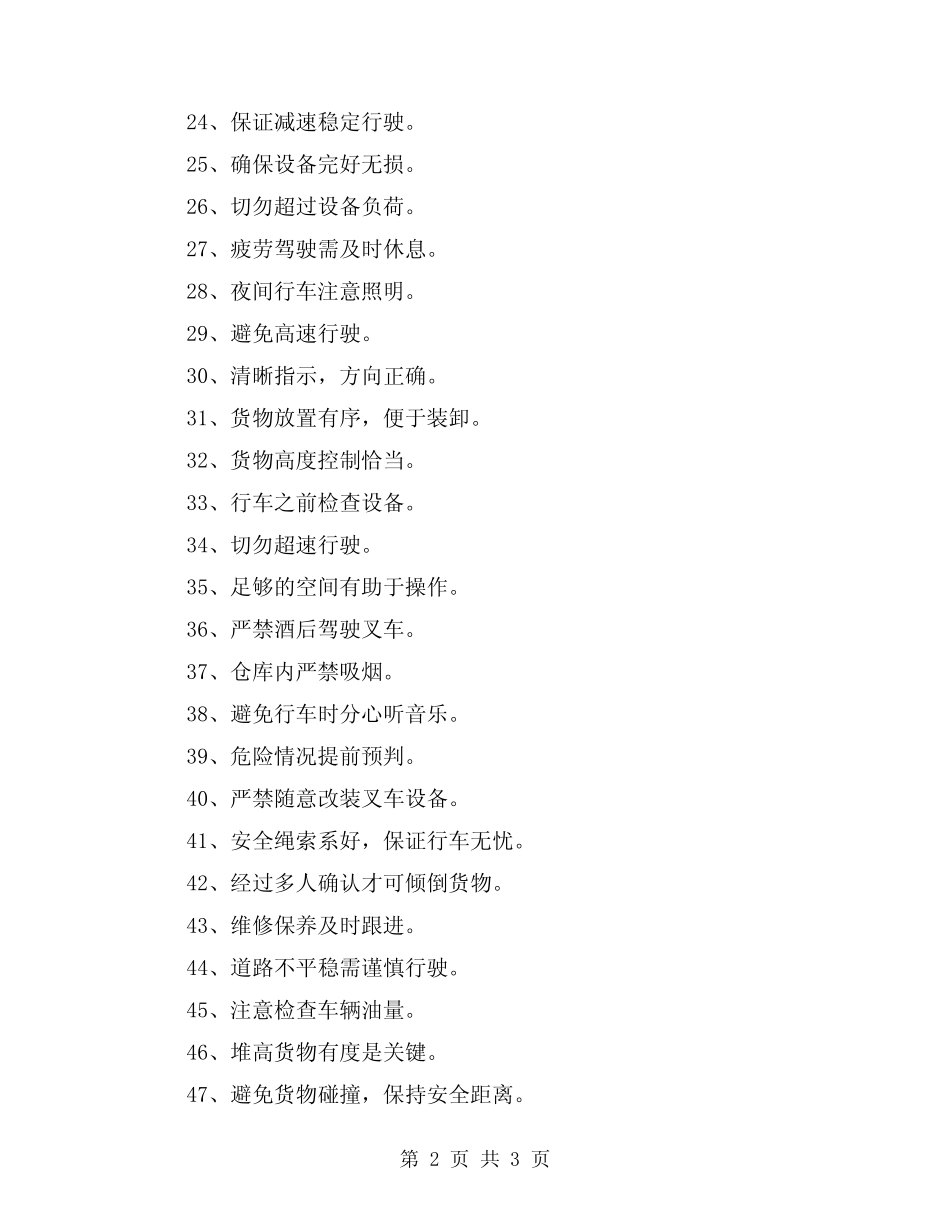 2024年优秀叉车警示语大总结 _第2页