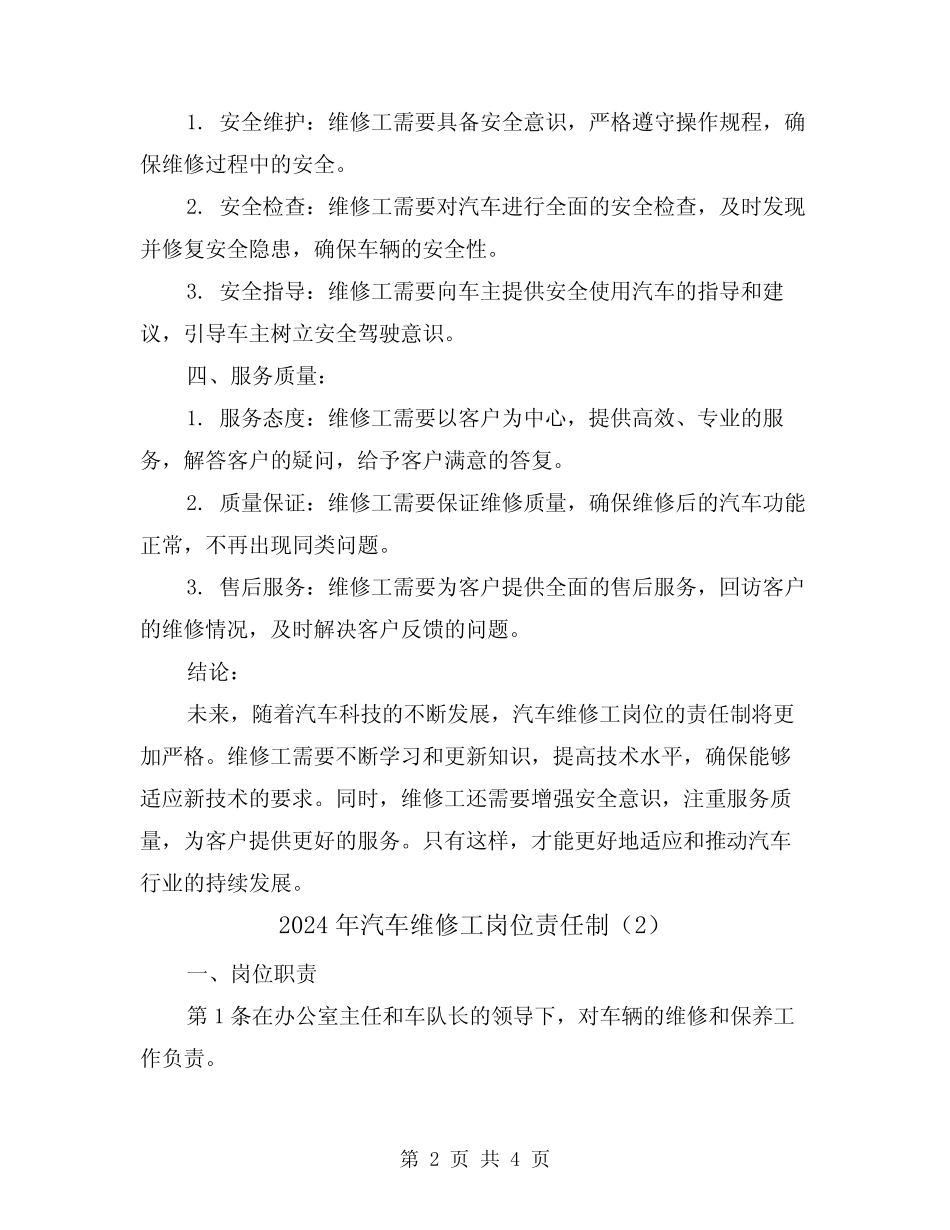 2024年汽车维修工岗位责任制(2篇)_第2页
