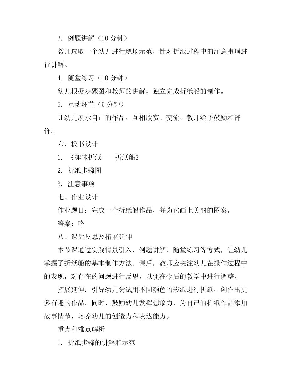 2024年幼儿园小班折纸活动教案 _第2页