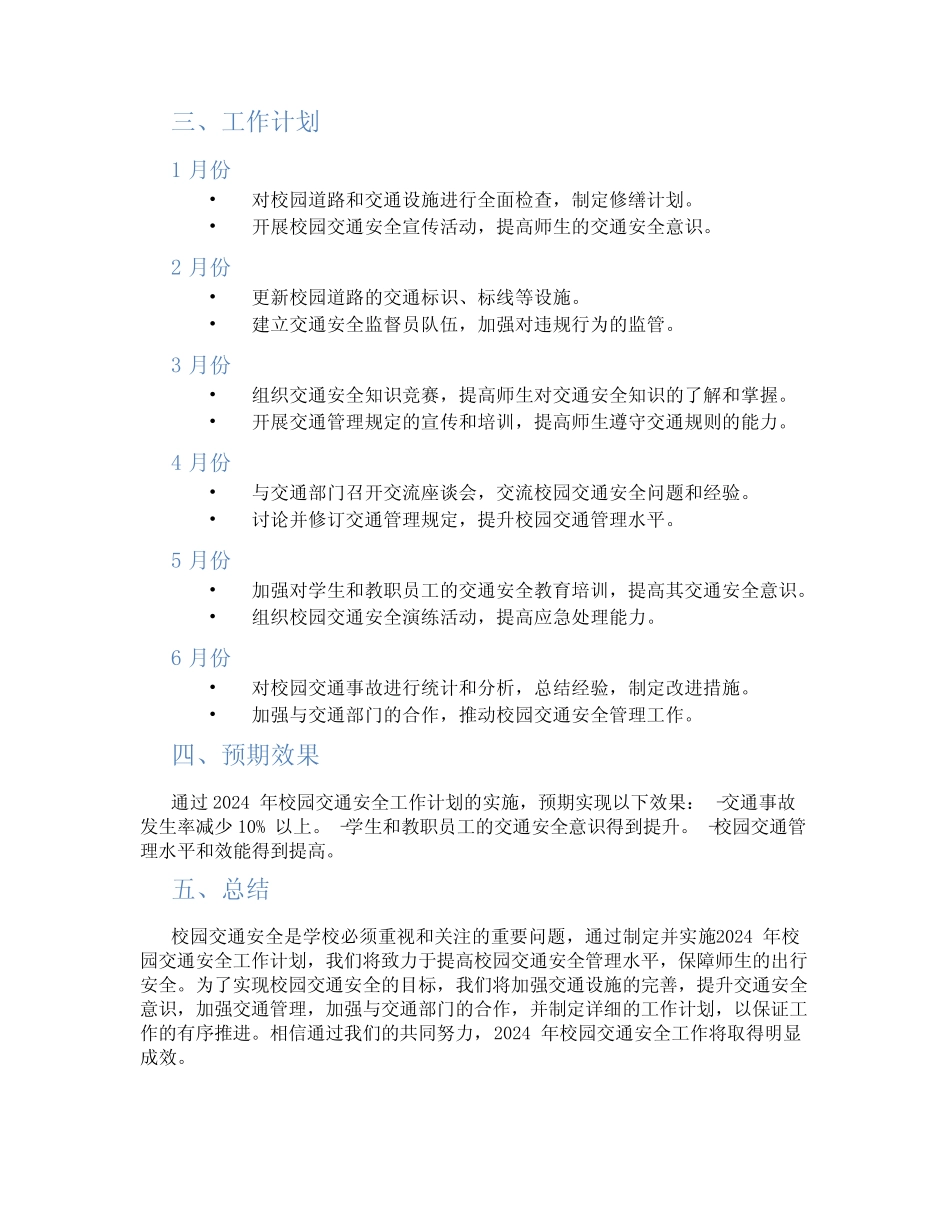 2024年校园交通安全工作计划 精选 _第2页