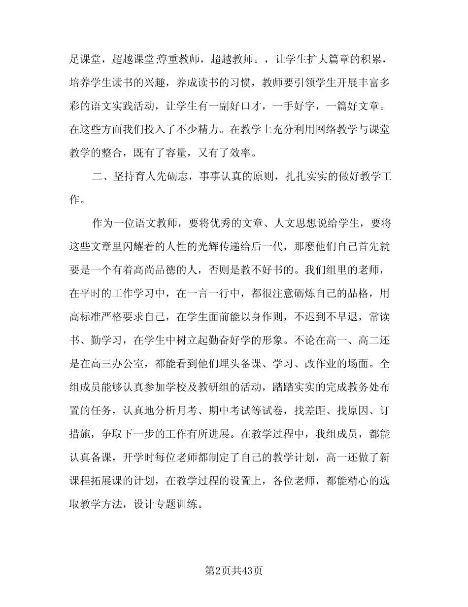 2024年幼儿园教研工作总结范文(八篇) _第2页