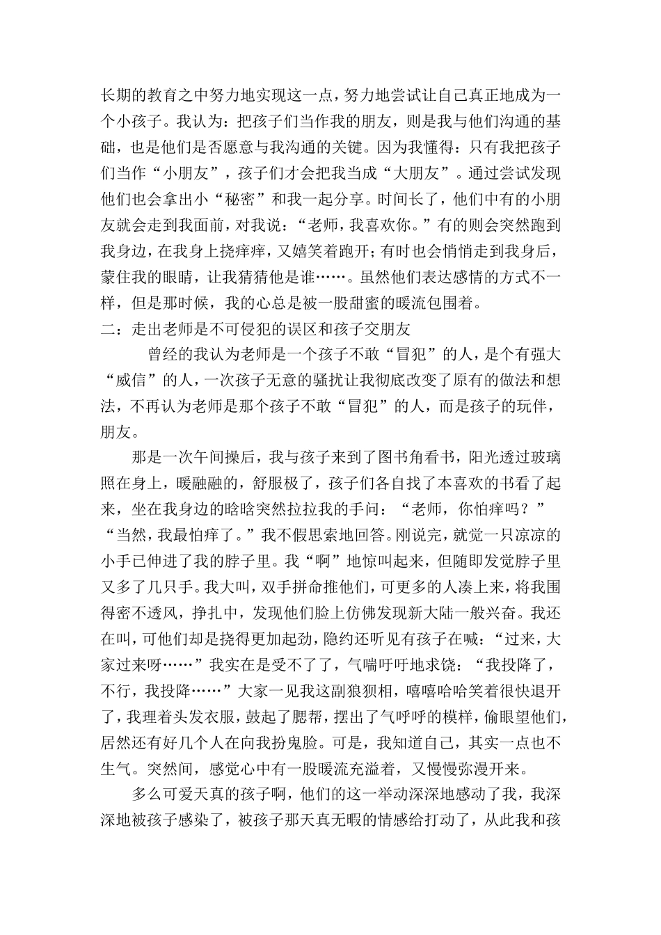 走出误区和孩子交朋友_第2页