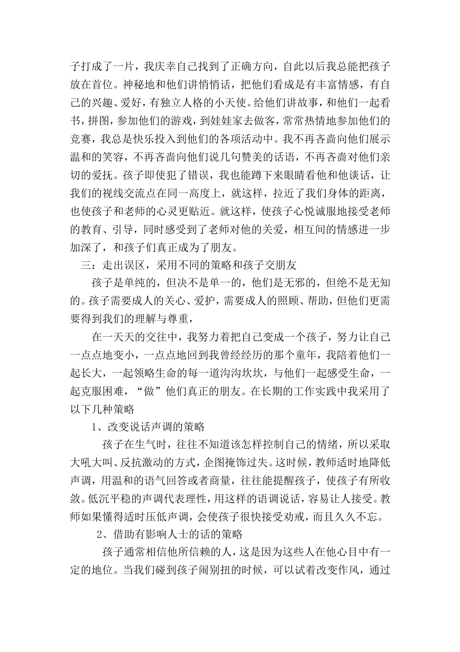 走出误区和孩子交朋友_第3页