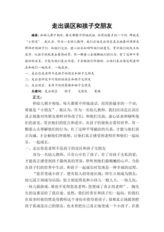 走出误区和孩子交朋友