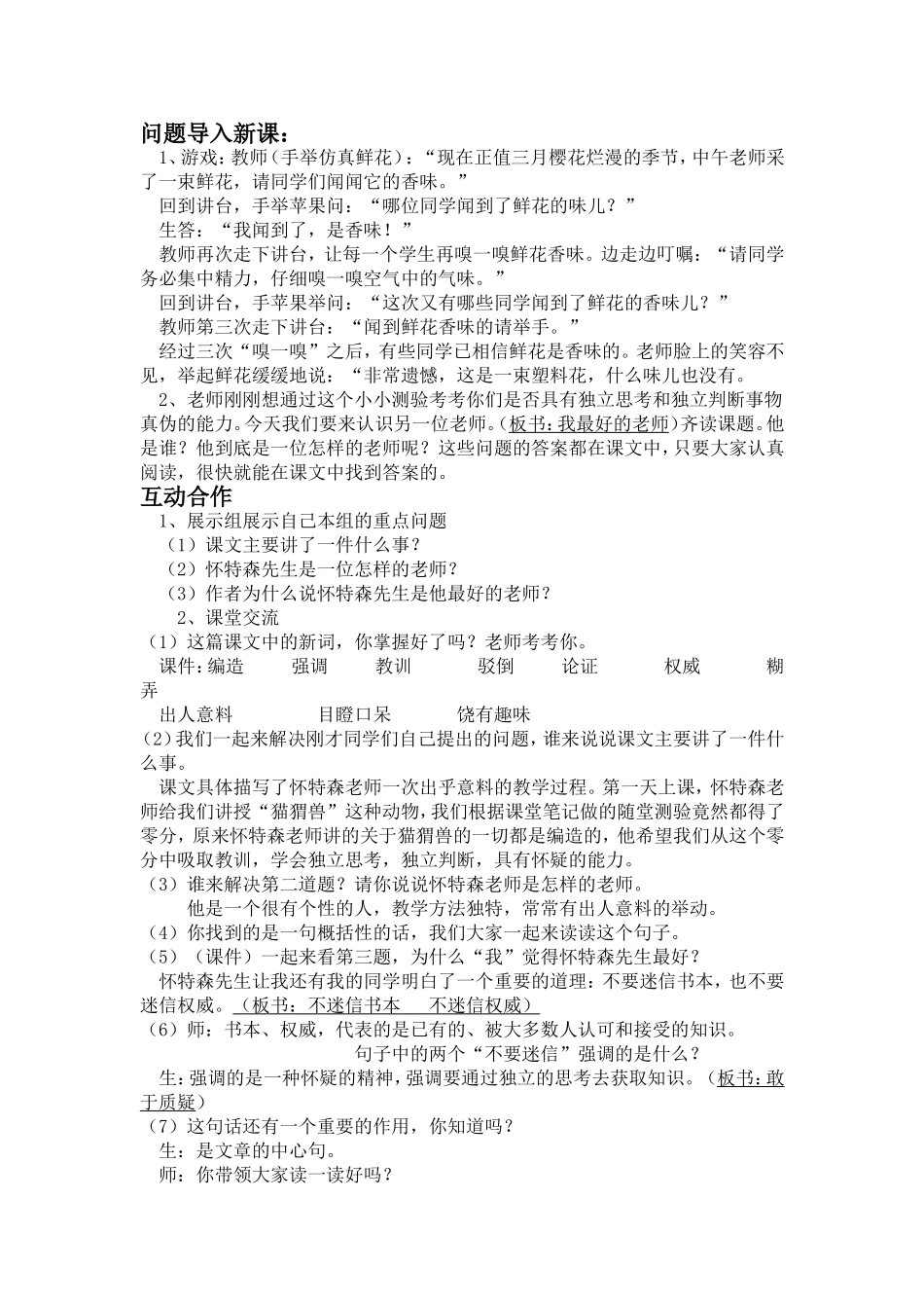 我最好的老师教案_第1页