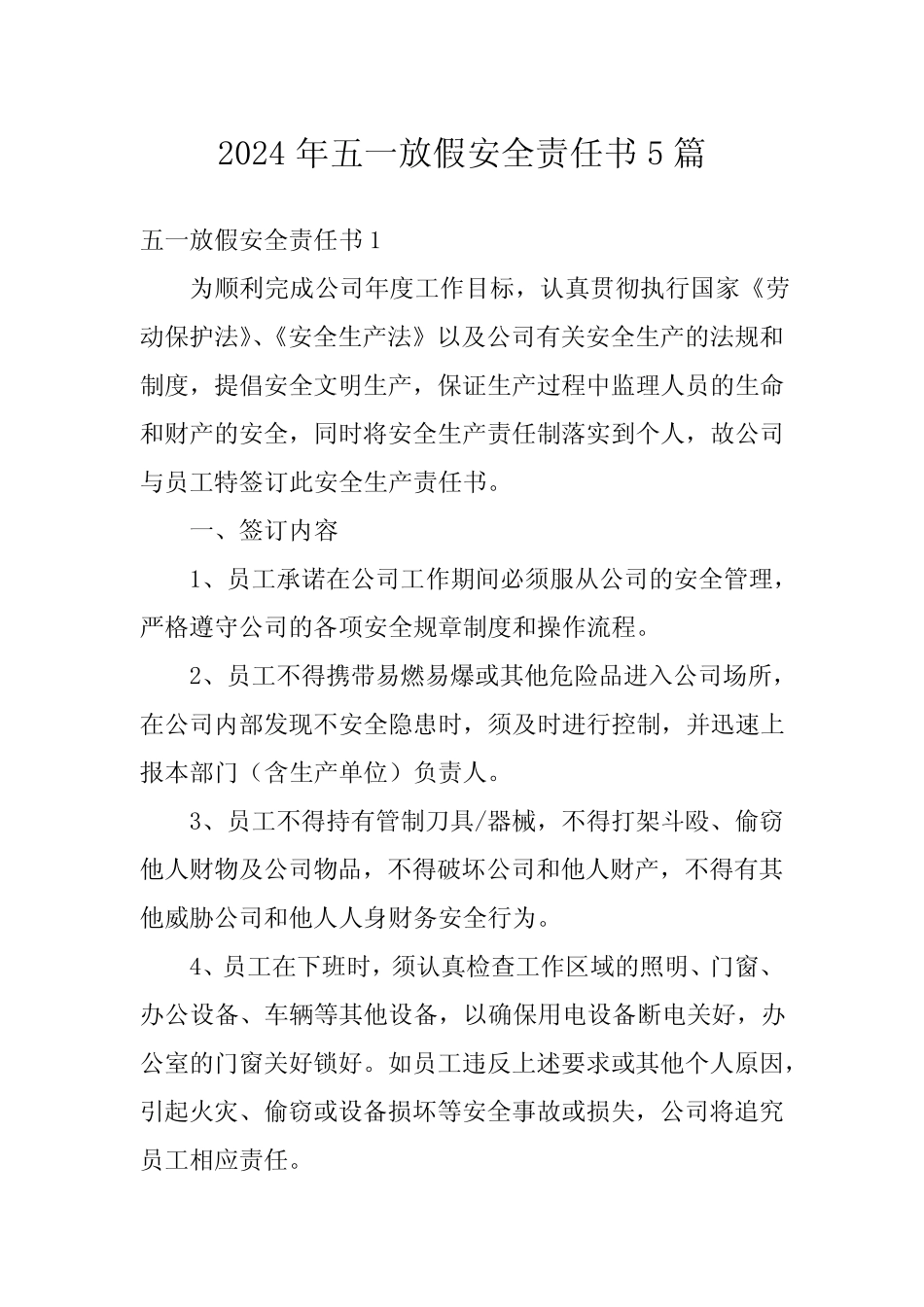 2024年五一放假安全责任书5篇 _第1页