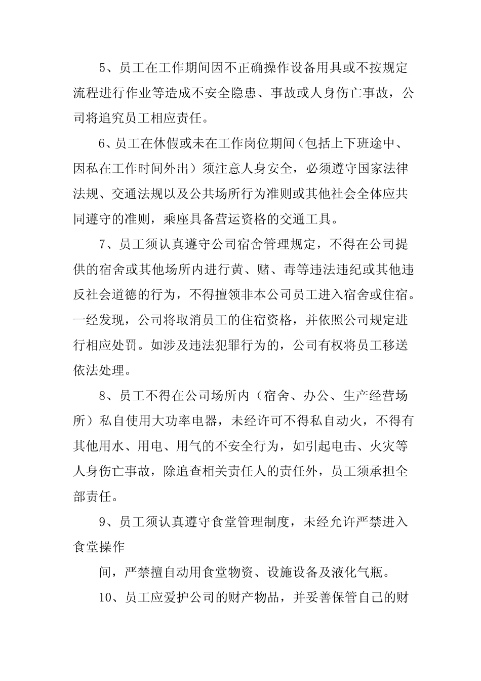 2024年五一放假安全责任书5篇 _第2页