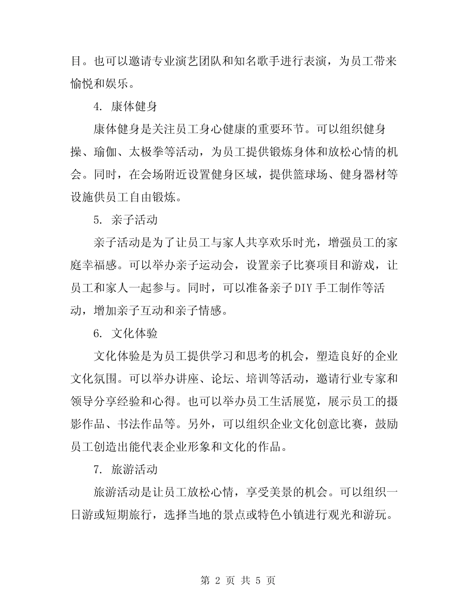 2024年庆五一文体活动方案 _第2页