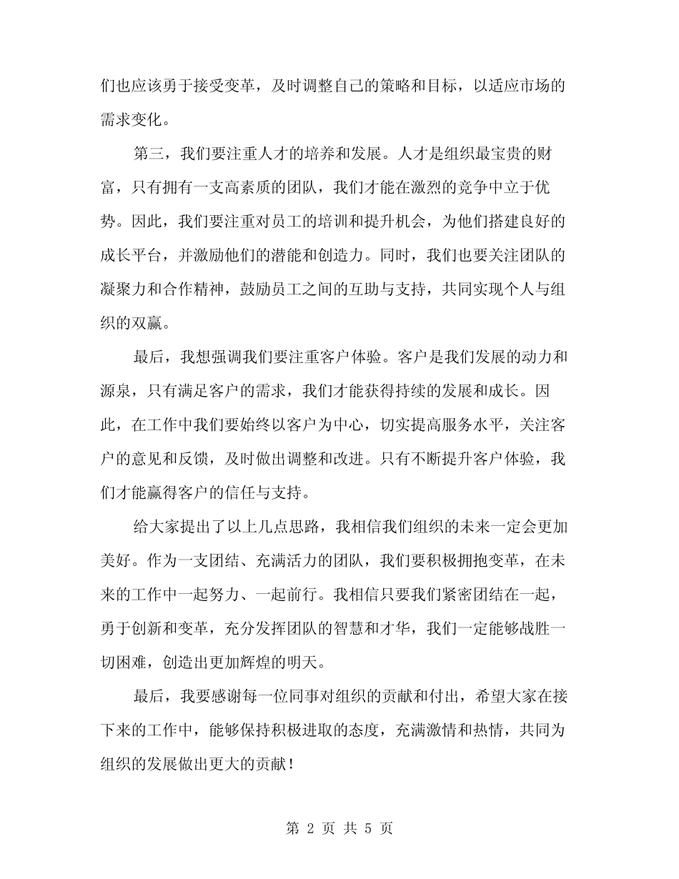 2024年在组织工作思路研讨会上的讲话稿范文(二篇)_第2页