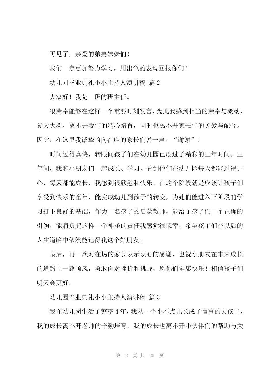 2024年幼儿园毕业典礼小小主持人演讲稿(16篇) _第2页