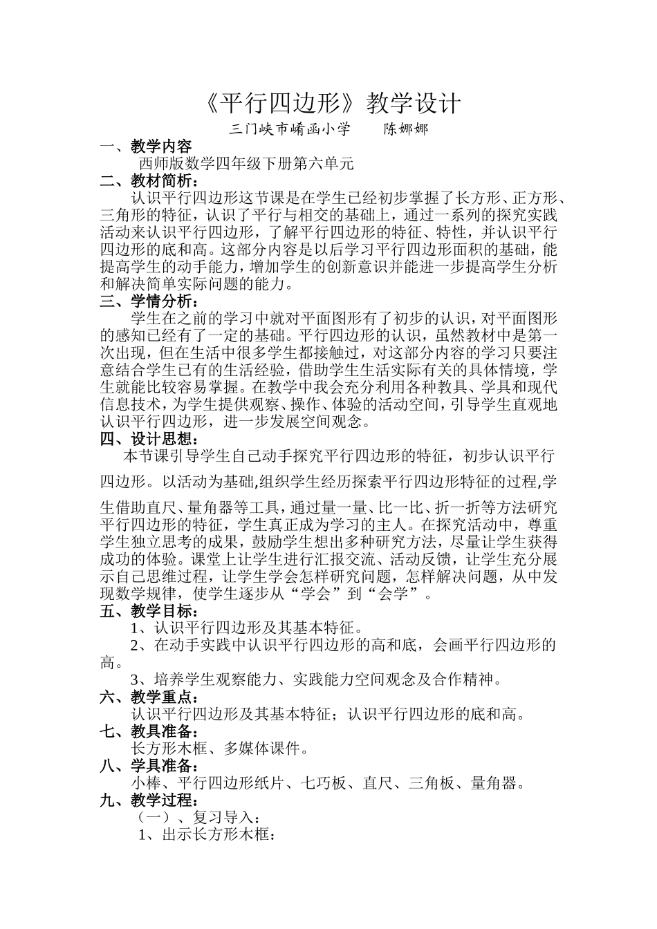 《平行四边形》教学设计_第1页