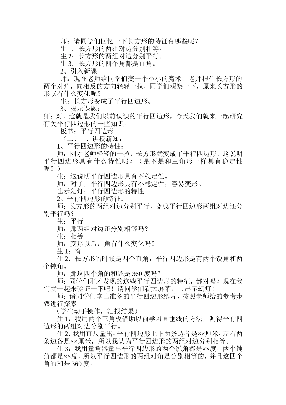 《平行四边形》教学设计_第2页