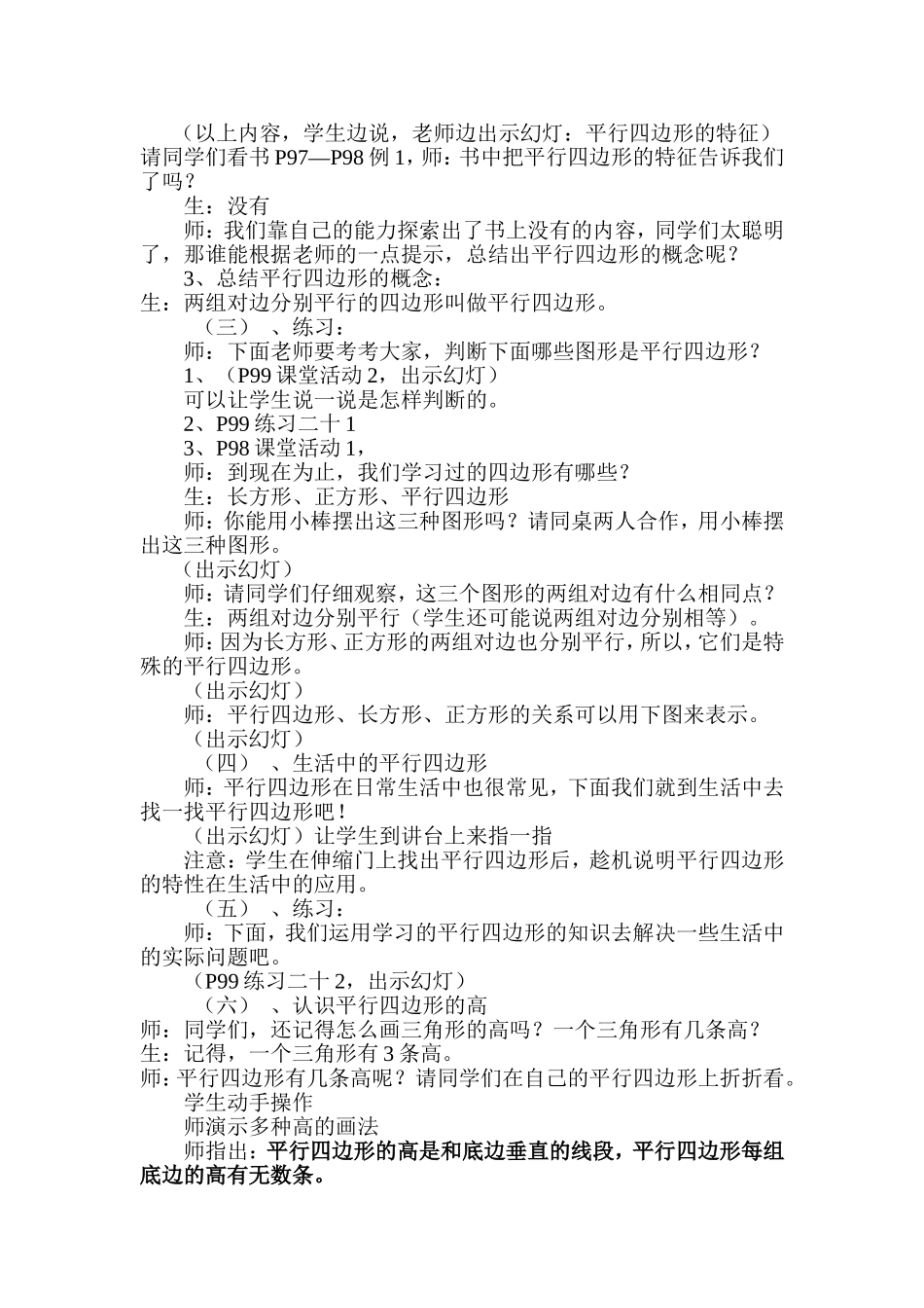 《平行四边形》教学设计_第3页