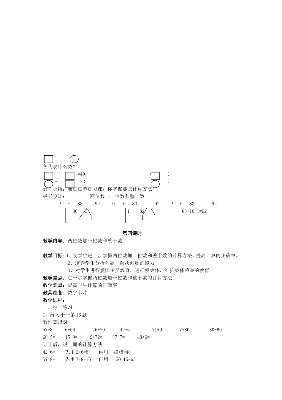 两位数加一位数和整十数_第2页