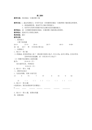 两位数加一位数和整十数