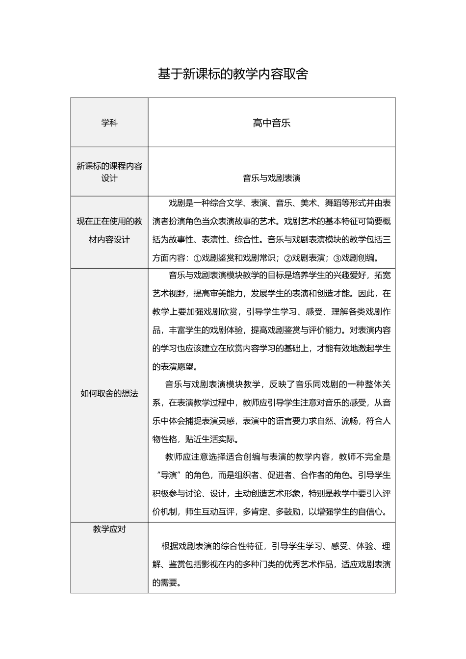 基于新课标的教学内容取舍_第1页