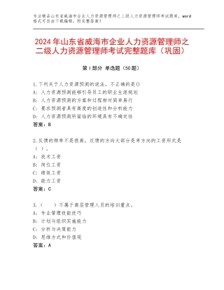 2024年山东省威海市企业人力资源管理师之二级人力资源管理师考试完整题库（巩固）