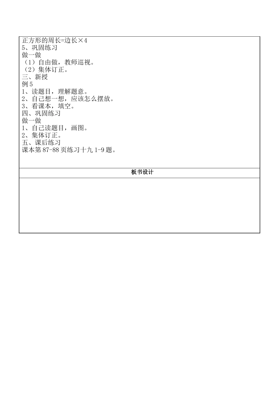 长方形和正方形的周长_第2页