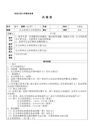 长方形和正方形的周长