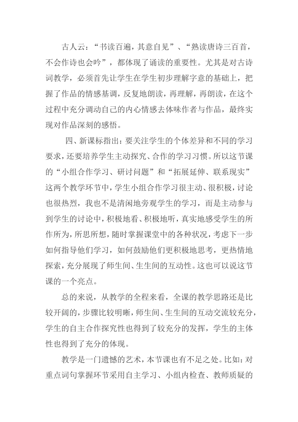 《马说》教学反思_第2页