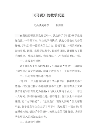 《马说》教学反思