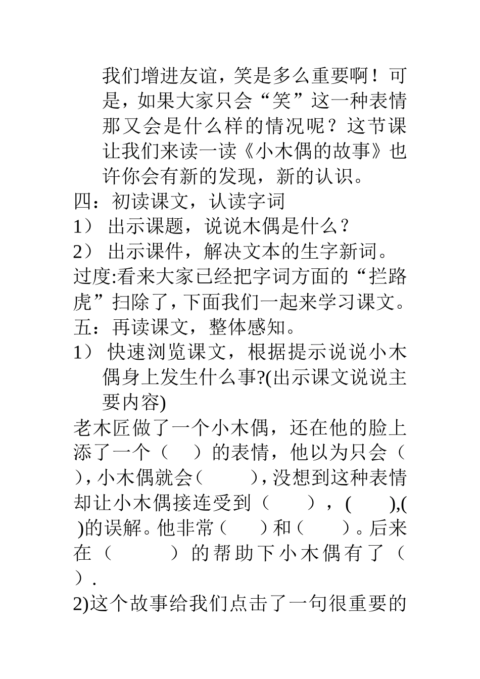 小木偶的故事_第2页